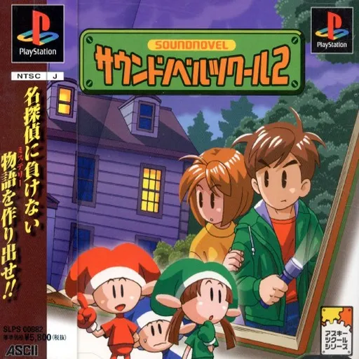 Sound Novel Tkool 2 (Japan)